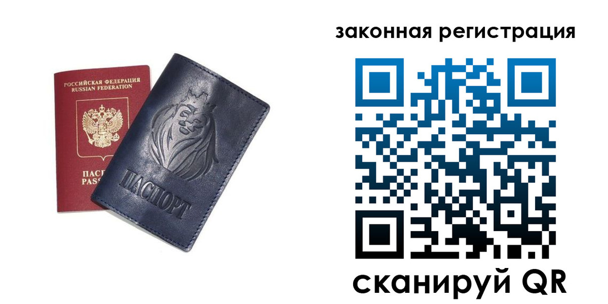 прописка штамп в Юрге