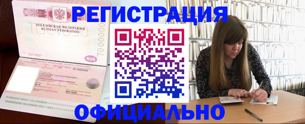 прописка иностранных граждан в Юрге