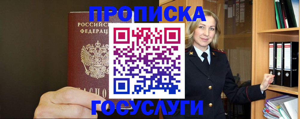прописка для военкомата в Юрге
