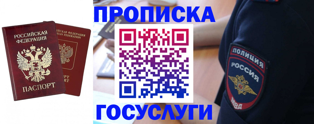 временная прописка в Юрге