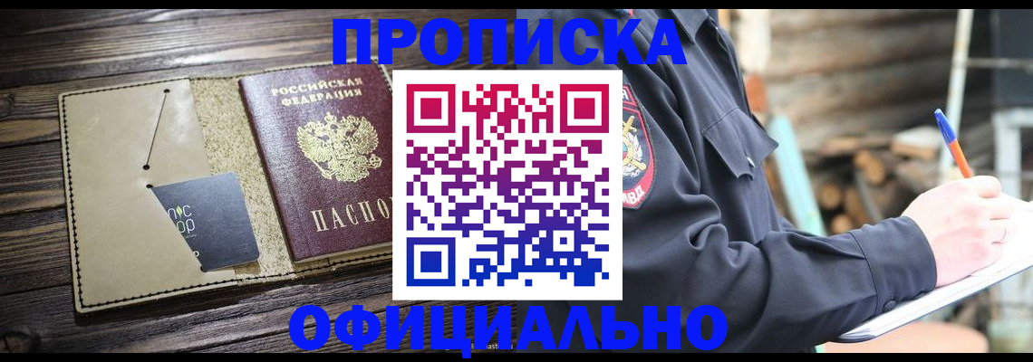 прописка поиск в Юрге