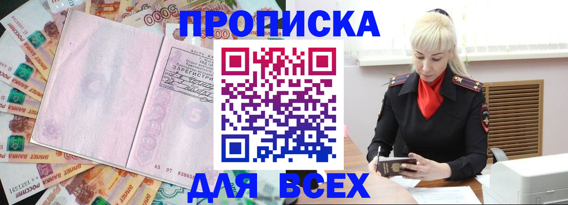 прописка законно в Юрге